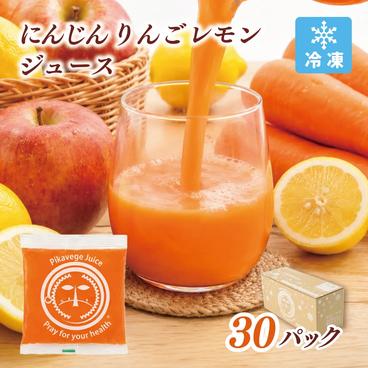 冷凍無添加ストレートにんじんジュース