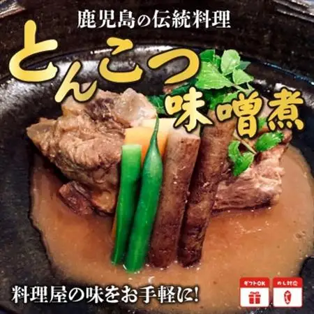 鹿児島の伝統料理 とんこつ味噌煮【配送不可地域：離島】【1185893】