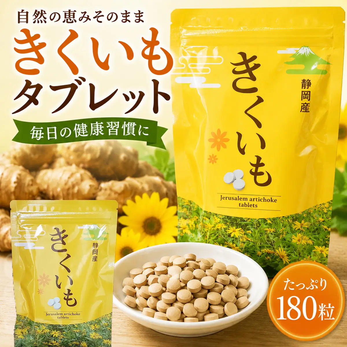 きくいもタブレット_惣菜・加工品 _【KN-021-002】