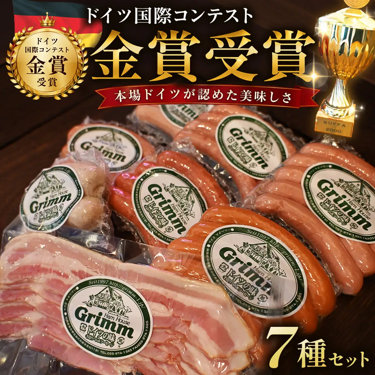 ドイツ国際コンテスト金銀銅メダル7点セット_肉 ソーセージ・ウインナー 豚肉 肉 ベーコン・サラミ 豚肉 _【配送不可地域：離島】