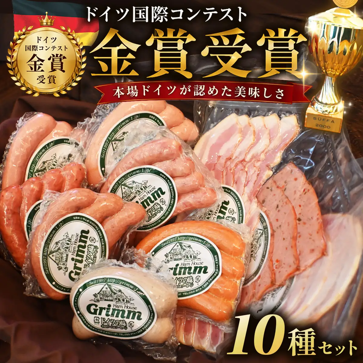 ドイツ国際コンテスト金銀銅メダル10点セット_肉 ハム 豚肉 肉 ソーセージ・ウインナー 豚肉 肉 ベーコン・サラミ 豚肉 _【配送不可地域：離島】【KN-027-003】