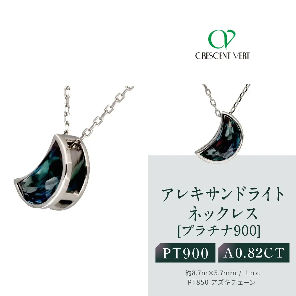 【京セラ】クレサンベール〈アレキサンドライト〉ネックレス｜京都 ハイジュエリー 人気ブランド