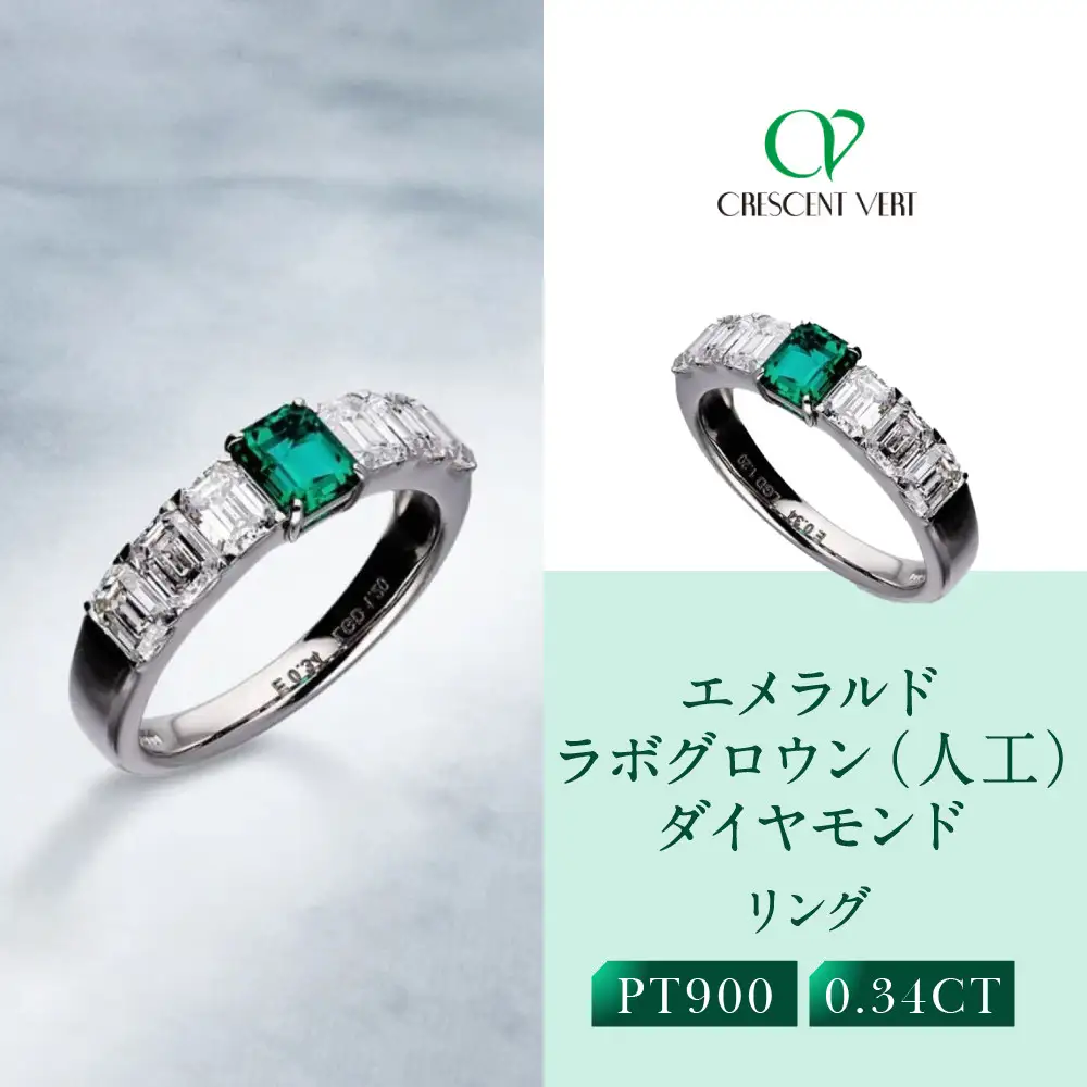 【京セラ】クレサンベール〈エメラルド・ラボグロウン(人工)ダイヤモンド〉リング｜京都 ハイジュエリー 人気ブランド