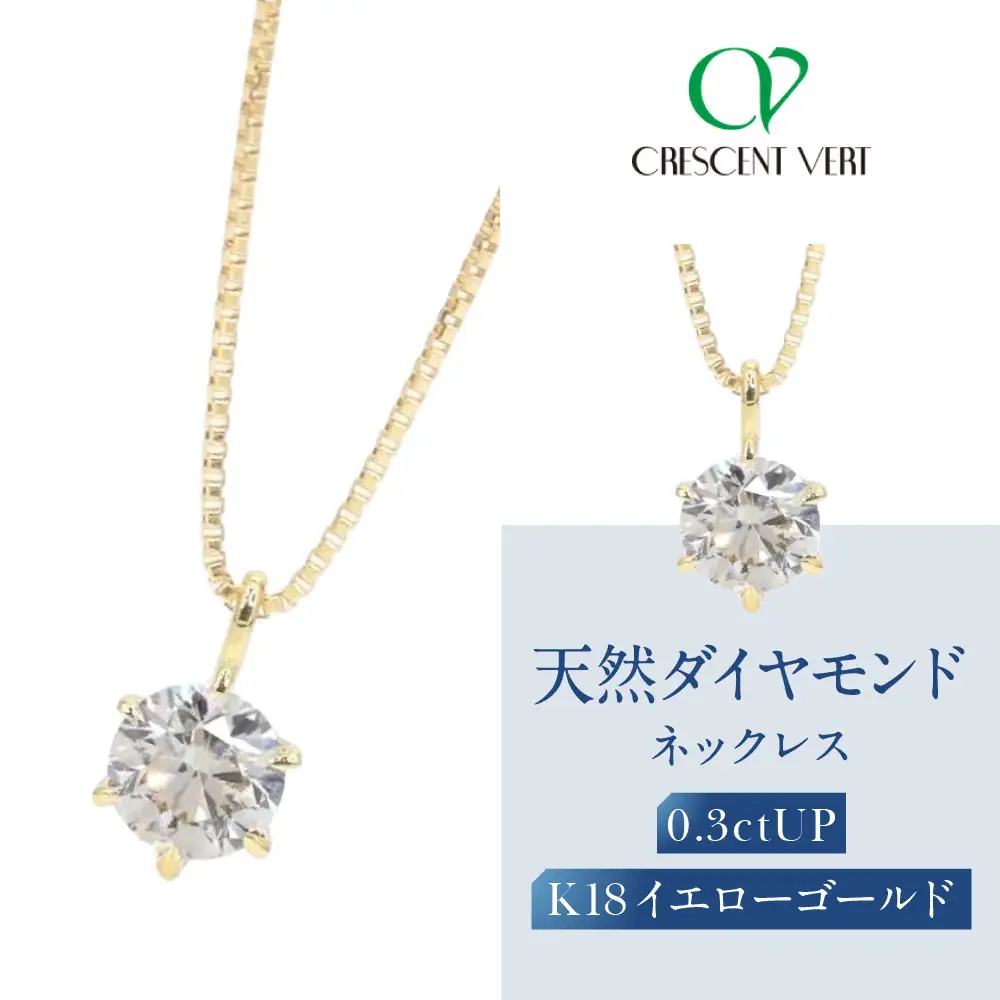 【京セラ】クレサンベール〈天然ダイヤモンド〉ネックレス｜京都 ハイジュエリー 人気ブランド