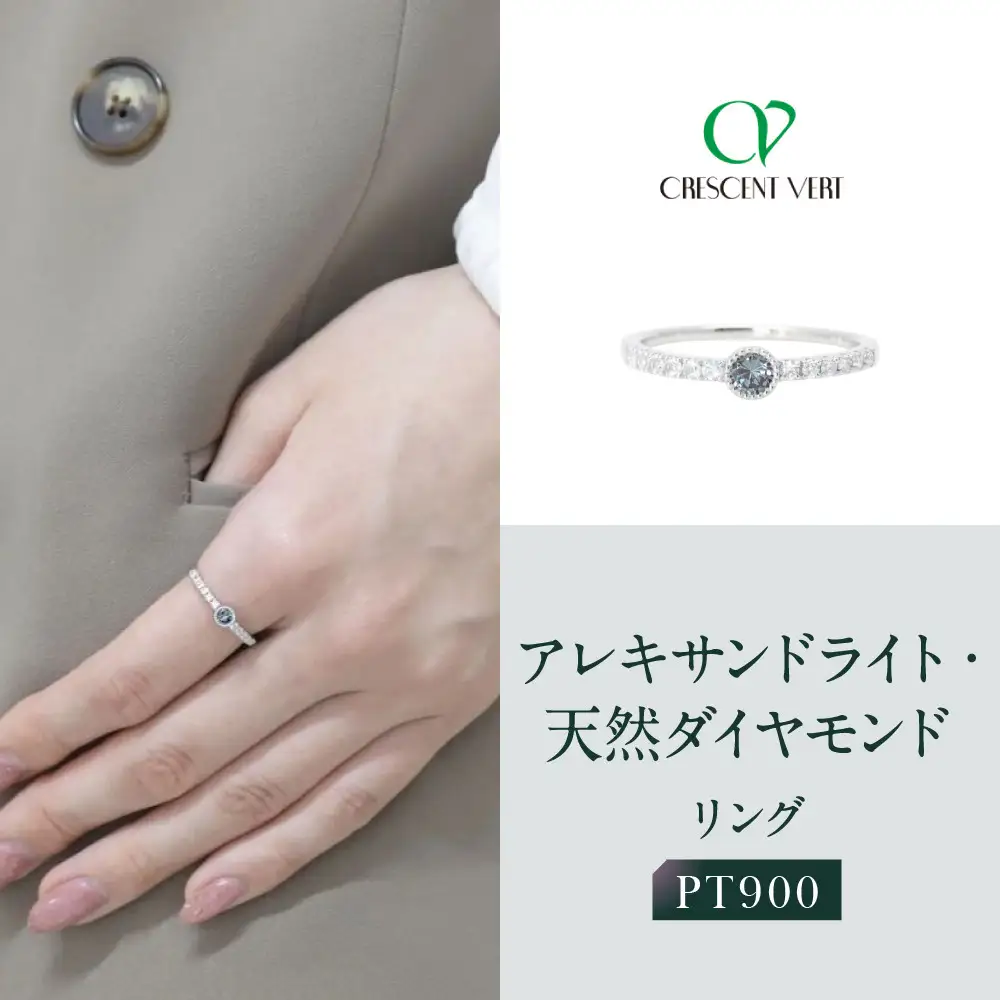 【京セラ】クレサンベール〈アレキサンドライト〉リング｜京都 ハイジュエリー 人気ブランド