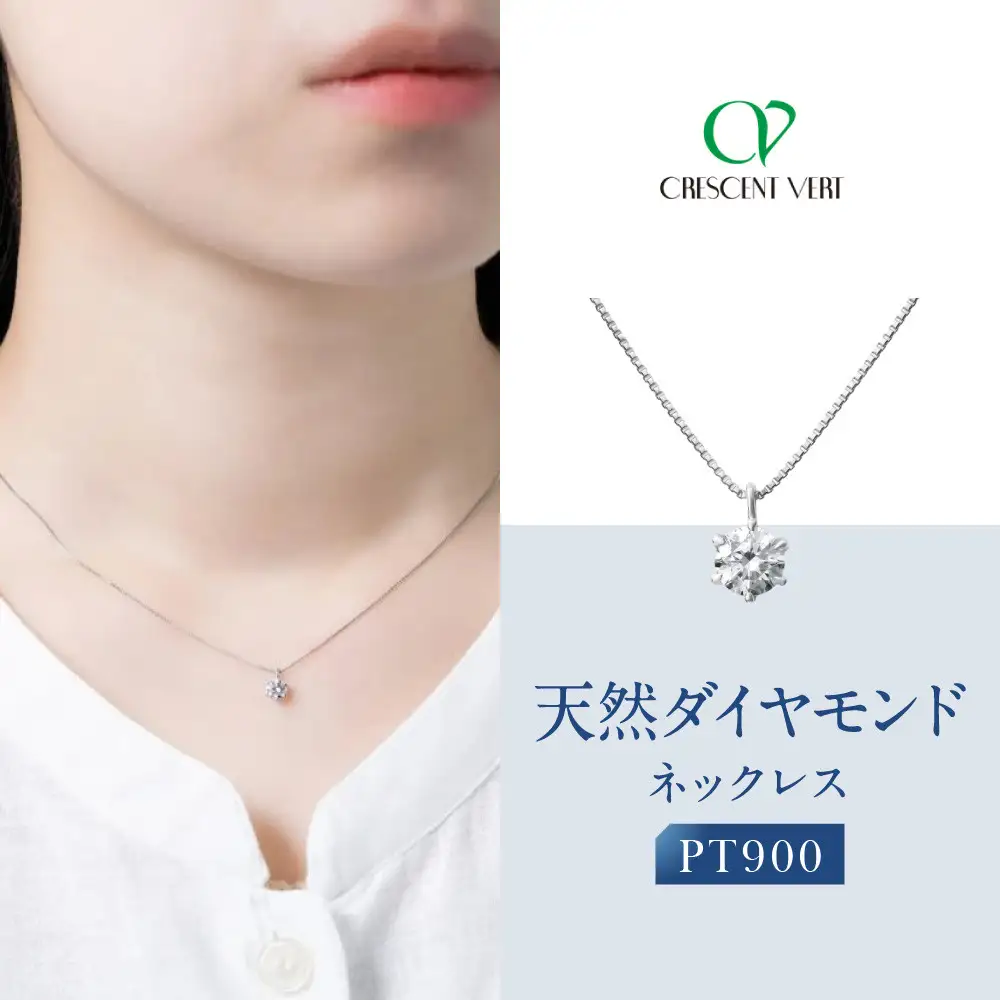 【京セラ】クレサンベール〈天然ダイヤモンド〉ネックレス｜京都 ハイジュエリー 人気ブランド