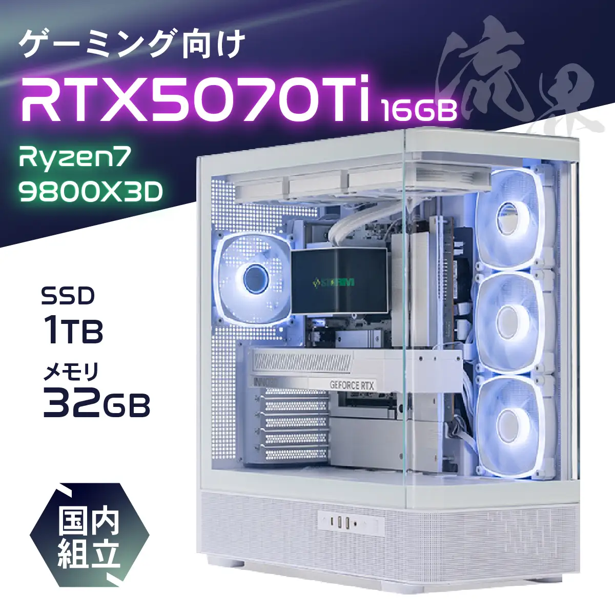 ゲーミングPC RK2-98X3D57Ti | ゲーミングＰＣ げーみんぐＰＣSTORM 茨城県 龍ケ崎市 