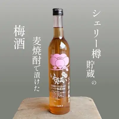 シェリー香る「いやんばい梅酒」