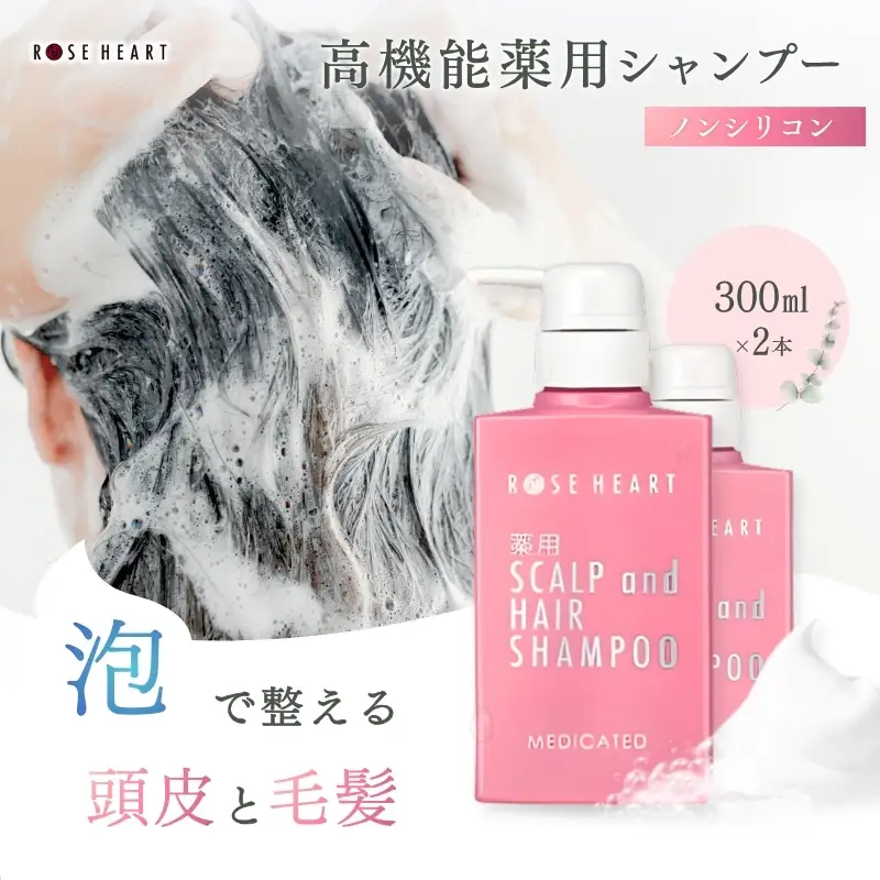 ローズハート 薬用スカルプ ヘアシャンプー 300ml×2本／ ゲオール化粧品 医薬部外品 ハーブの香り ふけ かゆみを防ぐ ノンシリコン ヘアケア ダメージケア 奈良県 葛城市【geol031】