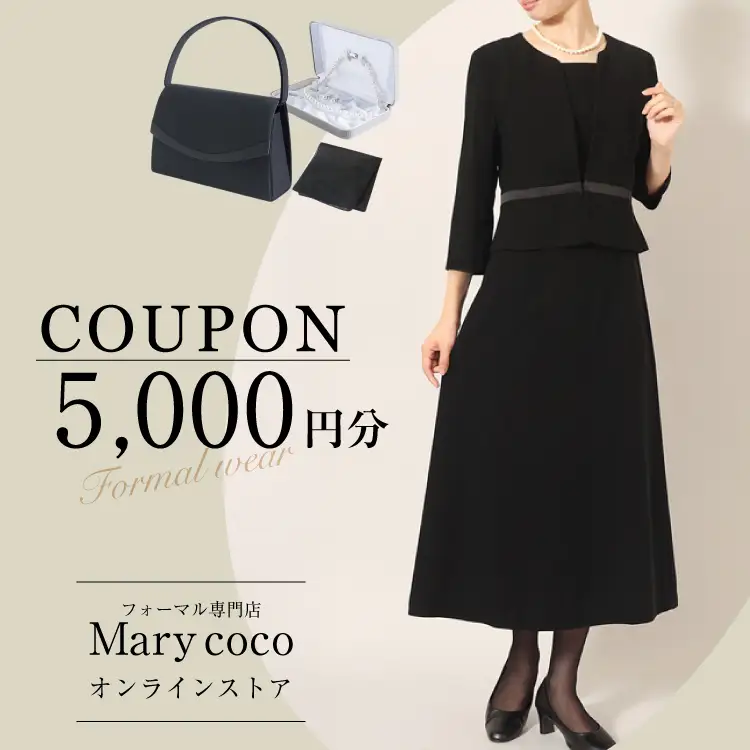 AK008 (公式) Marycoco で使える オンライン クーポン 5,000円