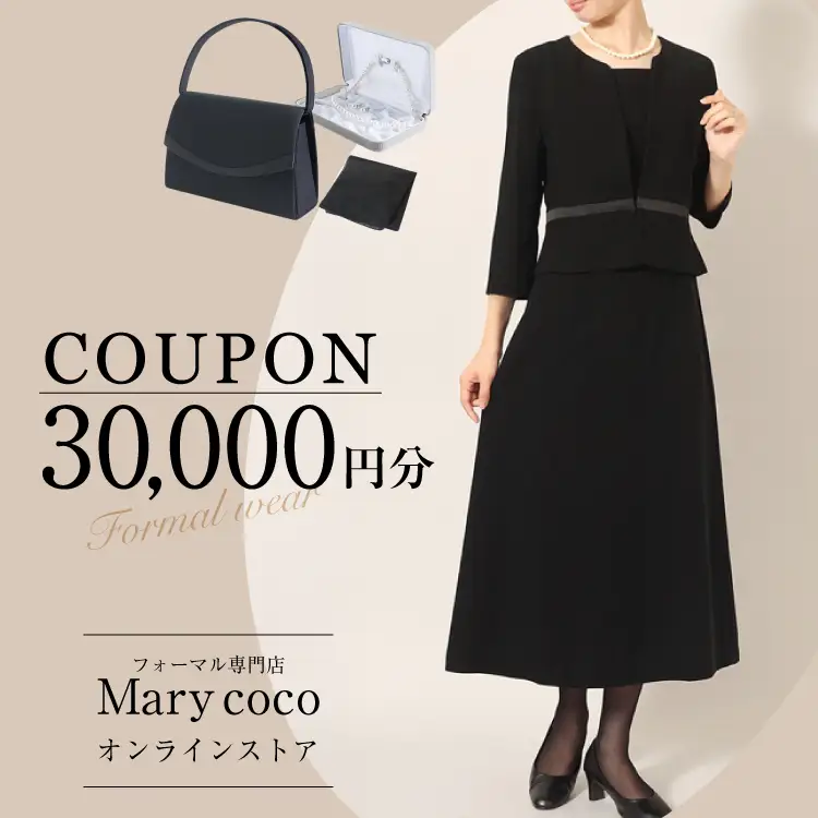 AK010 (公式) Marycoco で使える オンライン クーポン 30,000円 