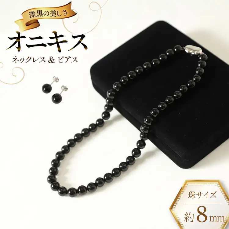 AK014-a Marycoco オニキス 8mm珠 ネックレス ピアス セット 