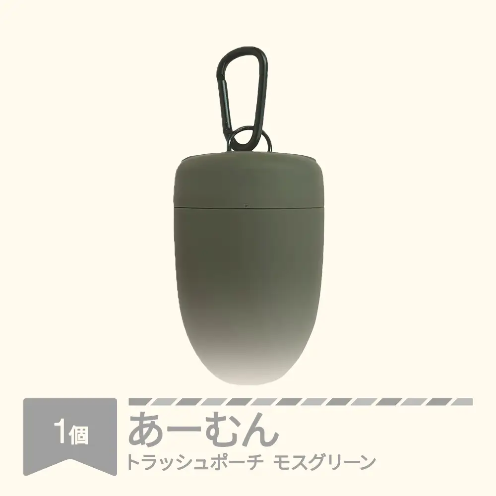 あーむん モスグリーン トラッシュポーチ rk-ammgx