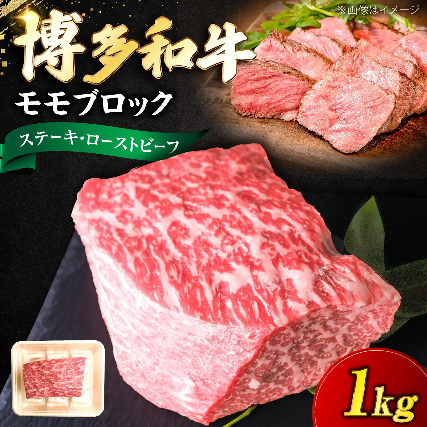 博多和牛 牛肉 赤身 モモ ブロック 1kg [VFD017]