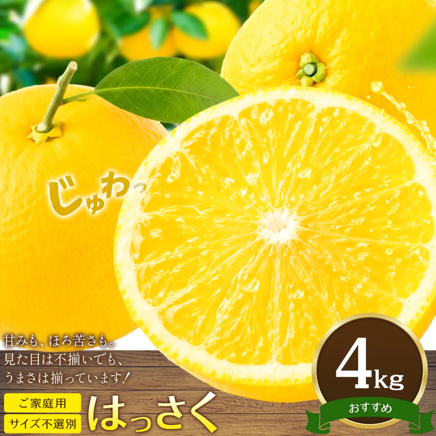  ご家庭用はっさく八朔約4kg