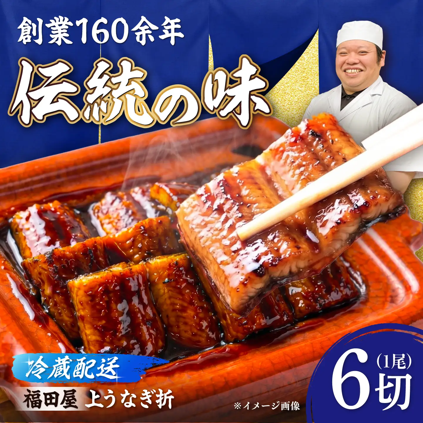 上うなぎ折6切 / うなぎ 高級 ウナギ 鰻 国産 蒲焼 蒲焼き たれ 6切 / 諫早市 / 有限会社福田屋[AHFR004]