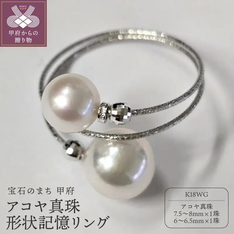 K18WGアコヤ形状記憶リング(11)