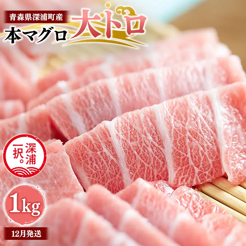 天然本マグロ 大トロ 1kg 200g×5  【fu-0015-020_12】