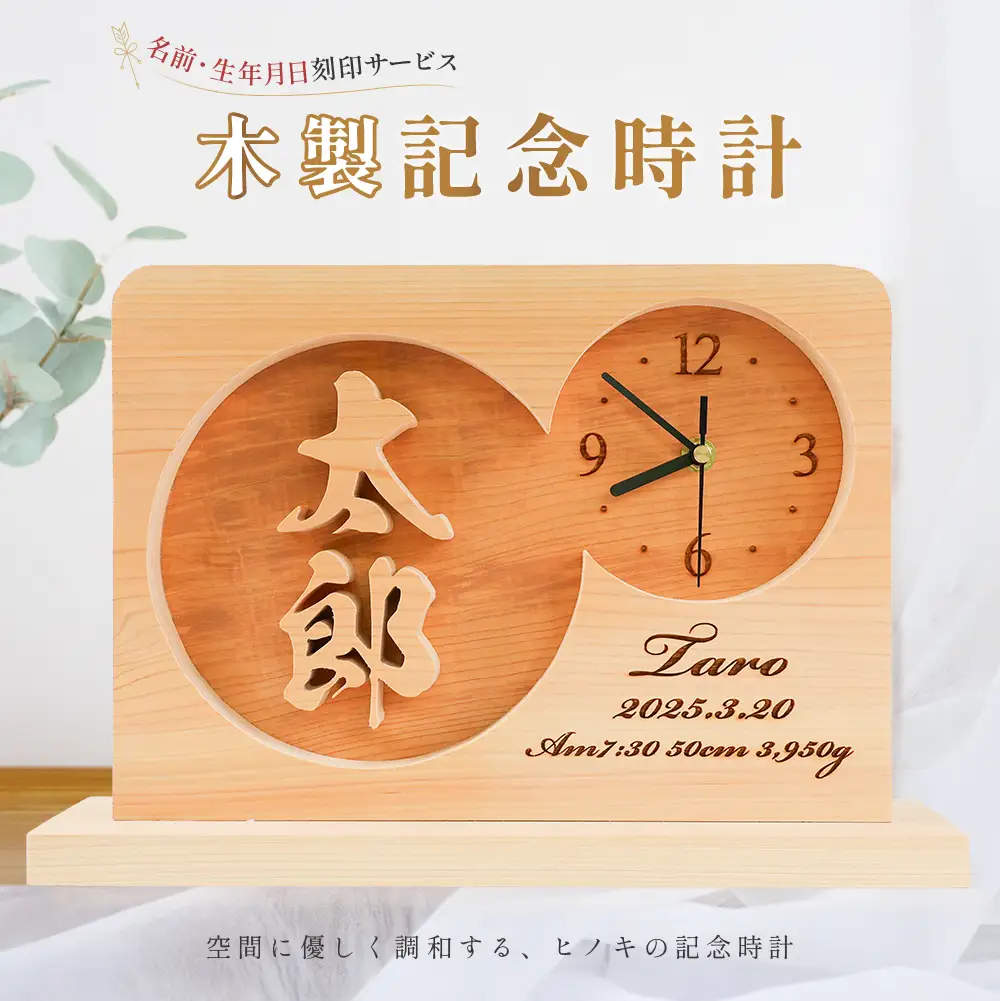 【名入れ】木製記念時計（約 幅 35cm 高さ 24cm 奥行 7cm）時計【123-7】