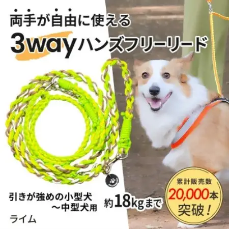 【犬用】3WAYハンズフリーリード(引きが強めの小型～中型犬)ライム【ゴールデンママ】【配送不可地域：離島・沖縄県】【1743154】