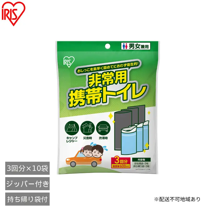 【3回分×10セット】非常用携帯トイレ 3回分セット HKS-3P 非常用 トイレ 携帯用 災害対策 防災用品 防災グッズ 断水対策 緊急時 避難用 備蓄用 簡易トイレ 凝固剤 消臭 抗菌 コンパクト 持ち運び アウトドア 車中泊 アイリスオーヤマ