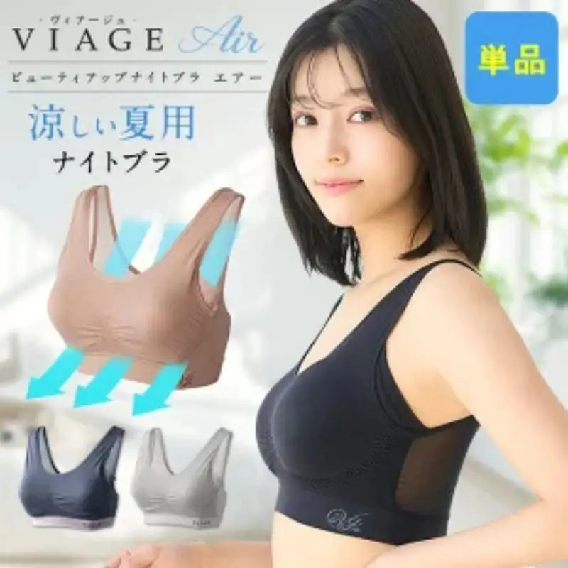 【単品】VIAGEビューティアップナイトブラ エアー エアーブラック/エアーダークブルー×グレー/エアークールグレー×グレー/ヌードピンク ブラジャー 夜用 夏用 通気性 補正下着 ブラック・M