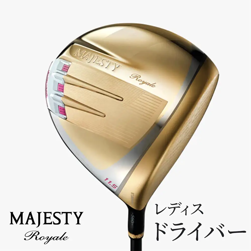 マジェスティ　ロイヤル　レディス　ドライバー