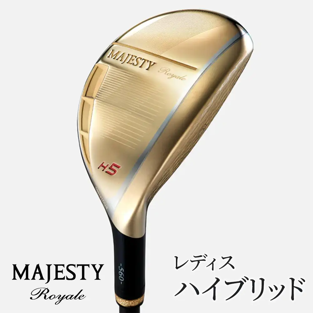マジェスティ　ロイヤル　レディス　ハイブリッド