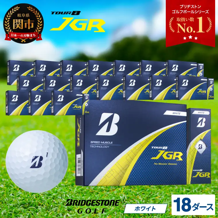 【2025年モデル】ゴルフボール TOUR B JGR ホワイト 18ダース 