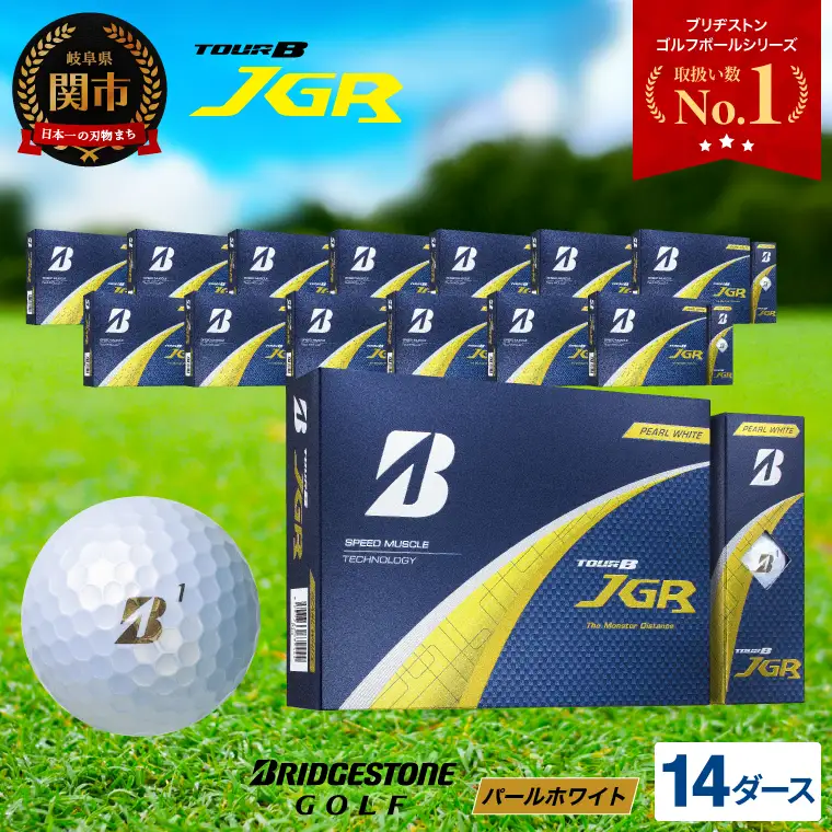 【2025年モデル】ゴルフボール TOUR B JGR パールホワイト 14ダース