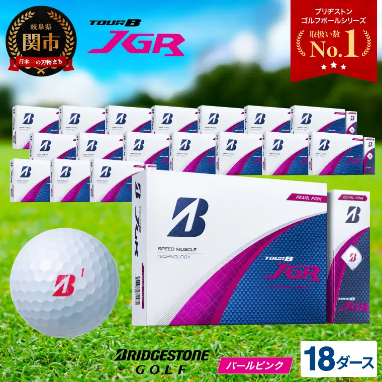 【2025年モデル】ゴルフボール TOUR B JGR パールピンク 18ダース