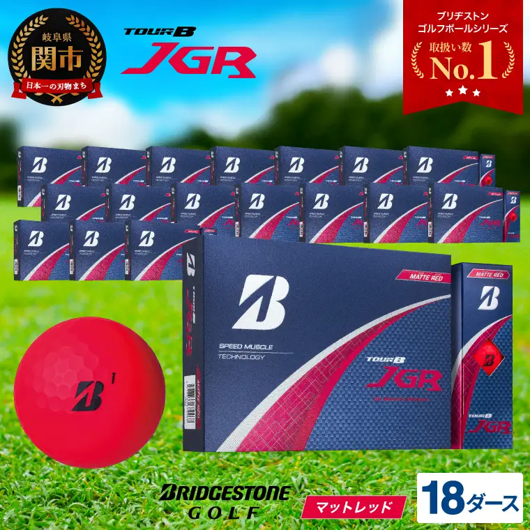 【2025年モデル】ゴルフボール TOUR B JGR マットレッド 18ダース