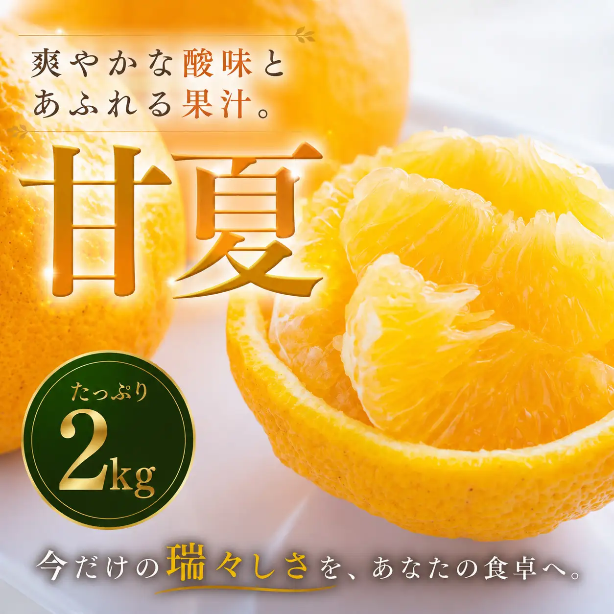 甘夏 家庭用 2kg 【2027年3月中旬頃から順次発送】 | みかん ミカン mikan 蜜柑 訳ありフルーツ 柑橘 果物 おすすめ お勧め お取り寄せ ギフト 愛媛県 松山市 【MKN061】