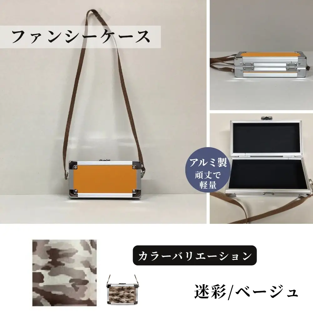 ファンシーケース［迷彩/ベージュ］