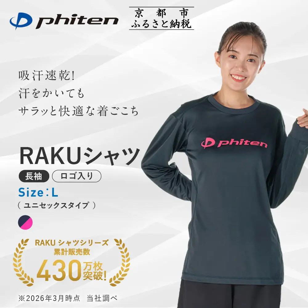 【ファイテン】RAKUシャツ長袖(ロゴ入り)ネイビー/ピンク＜Lサイズ＞｜京都 人気ブランド シャツ