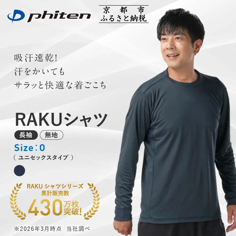 ファイテン RAKUシャツ Tシャツ ドライ 長袖 無地 ネイビー Oサイズ