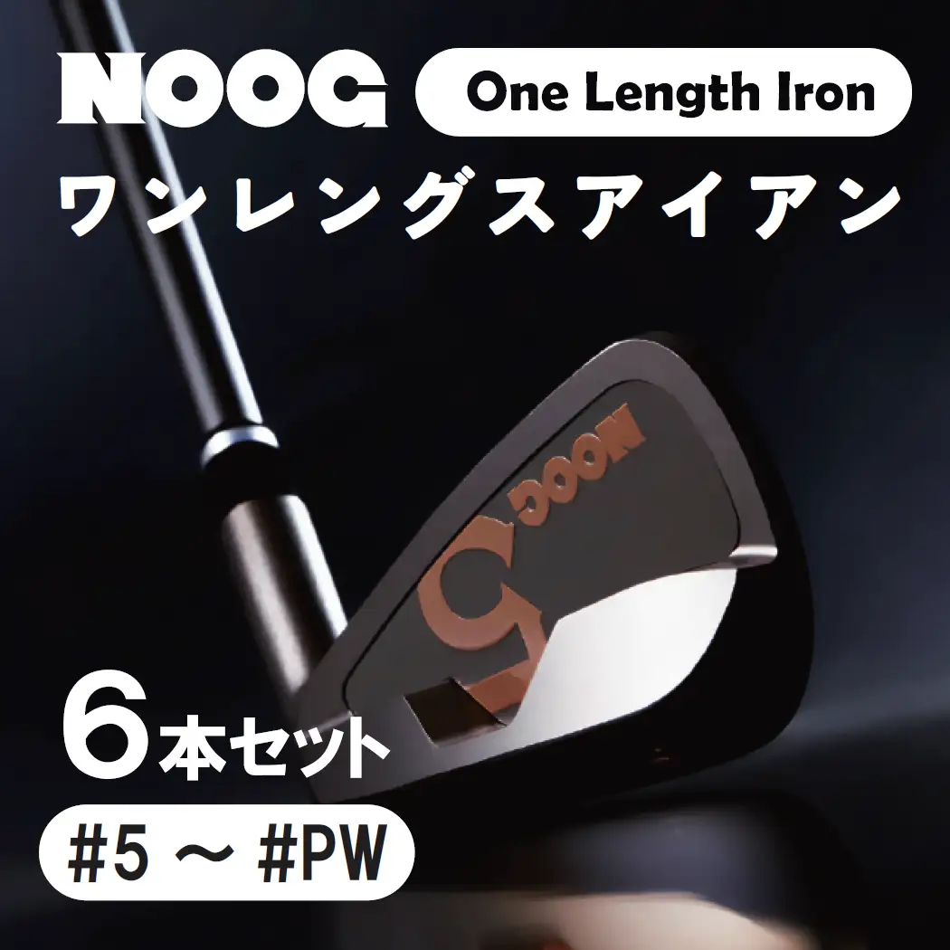 NOOG_ワンレグスアイアン（6本セット:#5～PW)／ゴルフアイアン　ゴルフクラブ　ゴルフ　アイアンセット.970BA02N