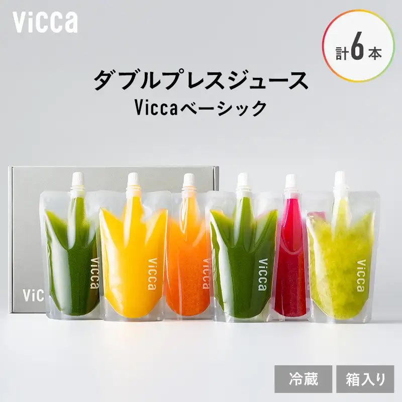 フルーツジュース Vicca ダブルプレス ベーシック フルーツジュース【280ml×6本】【冷蔵】