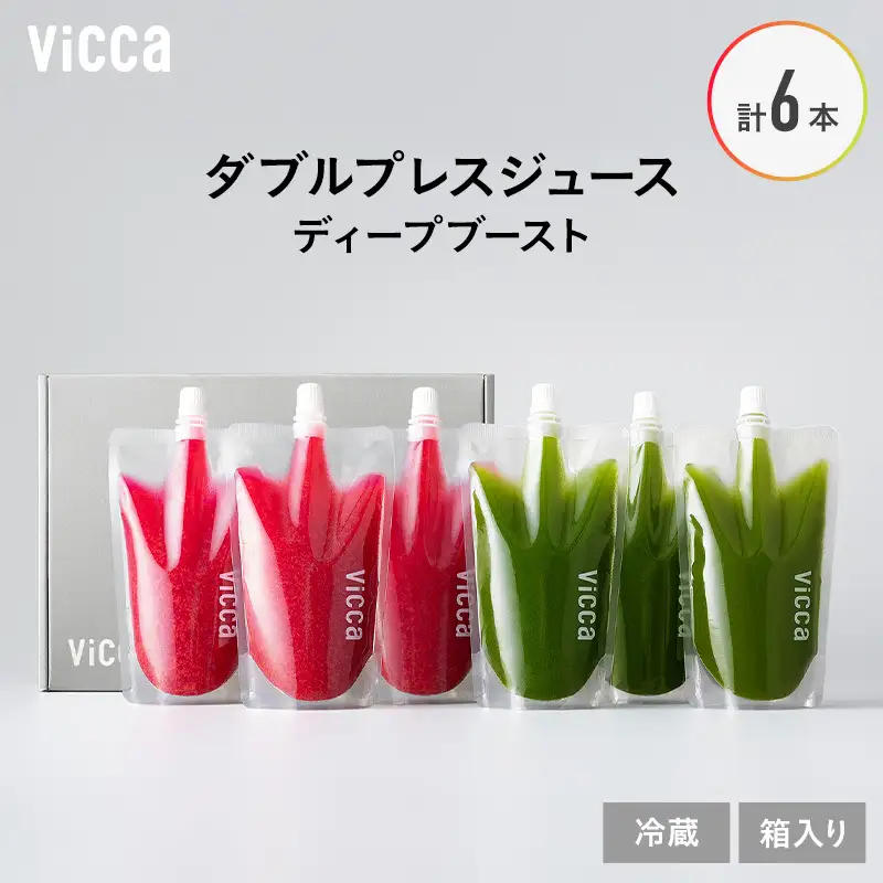 フルーツジュース Vicca ダブルプレス ディープブースト フルーツジュース【280ml×6本】【冷蔵】