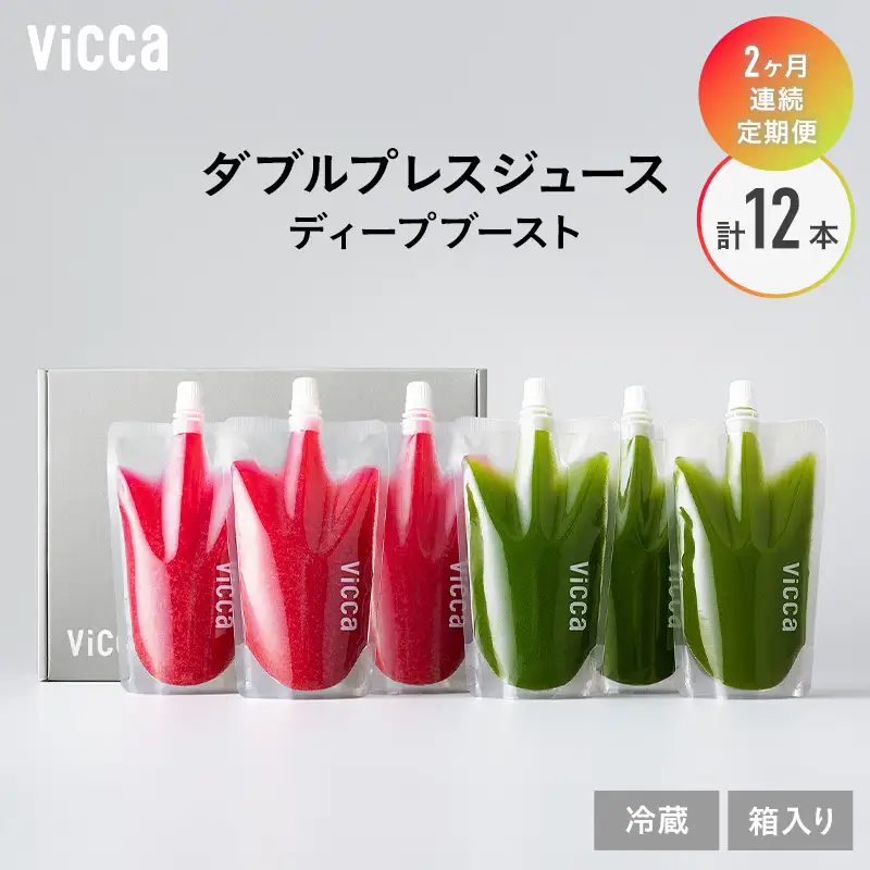 フルーツジュース Vicca ダブルプレス ディープブースト フルーツジュース【280ml×6本】【定期便2か月 冷蔵】