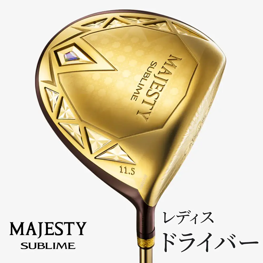 マジェスティ　サブラマジェスティ　サブライム　レディス　ドライバーイム　アイアンセット