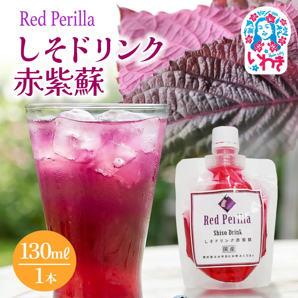 しそドリンク赤紫蘇 130ml | しそドリンク 赤紫蘇 130ml 赤しそ飲料 福島県 いわき市 ふるさと納税 長久保食品 しそ飲料 紫蘇ドリンク 国産しそ 和素材 赤しそ使用 ご当地飲料 常温保存 和風ドリンク | BC005-130ml