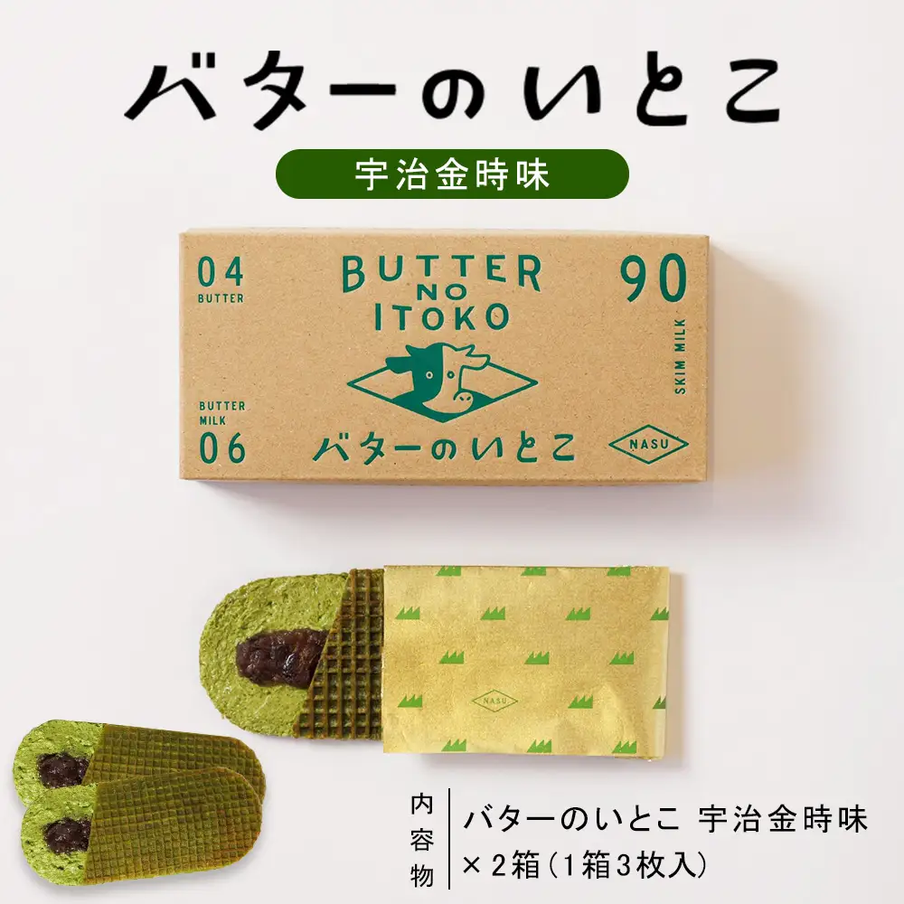 【宇治金時】バターのいとこ 2箱入〔P-472〕 | スイーツ デザート 洋菓子 おかし 菓子 バター 乳製品 人気 ランキング お取り寄せ ギフト プレゼント 贈答用 おやつ 国産