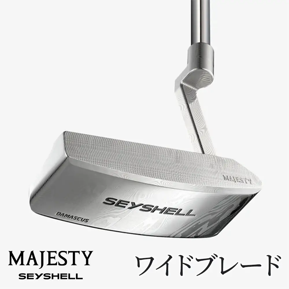 マジェスティ　パター　セーシェル　ワイドブレード