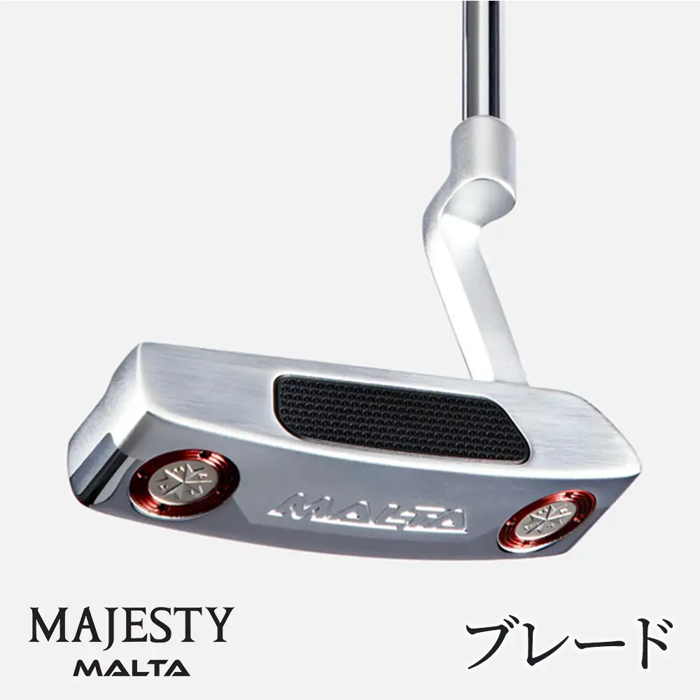 マジェスティ　パター　マルタ　ブレード