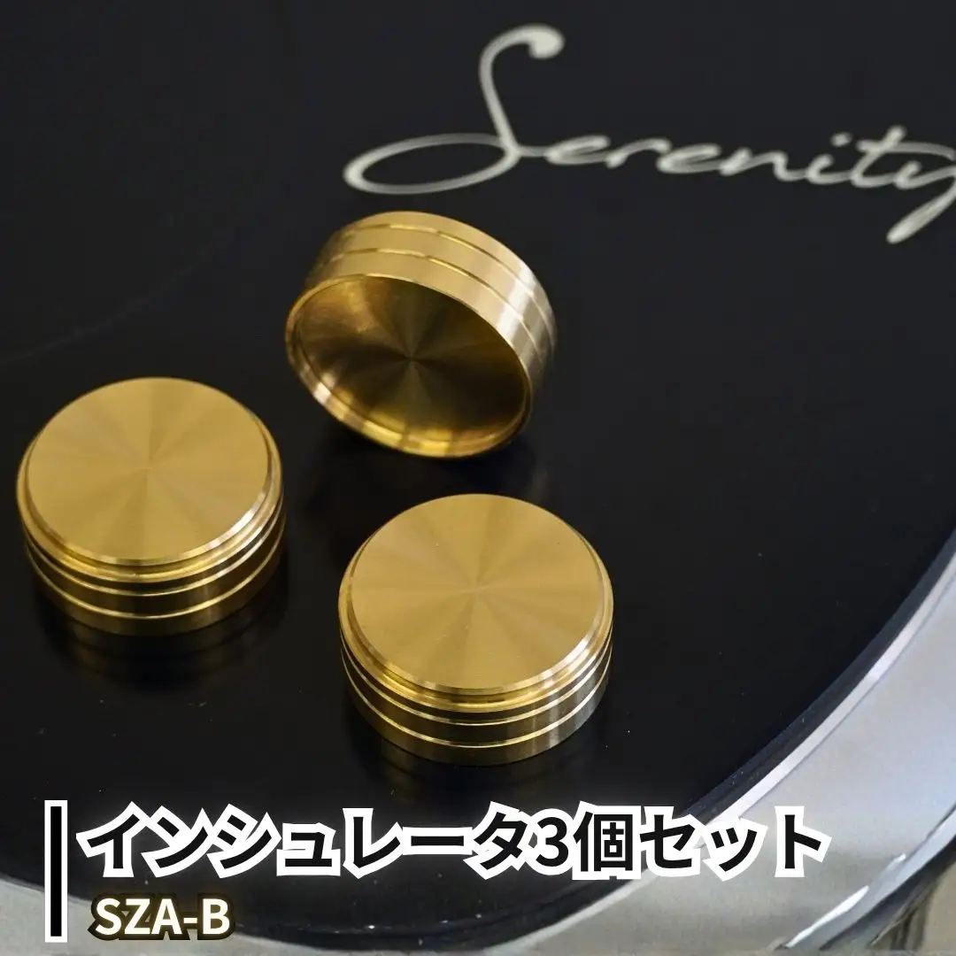 Serenity インシュレータ3個セット SZA-B 真鍮トップ
