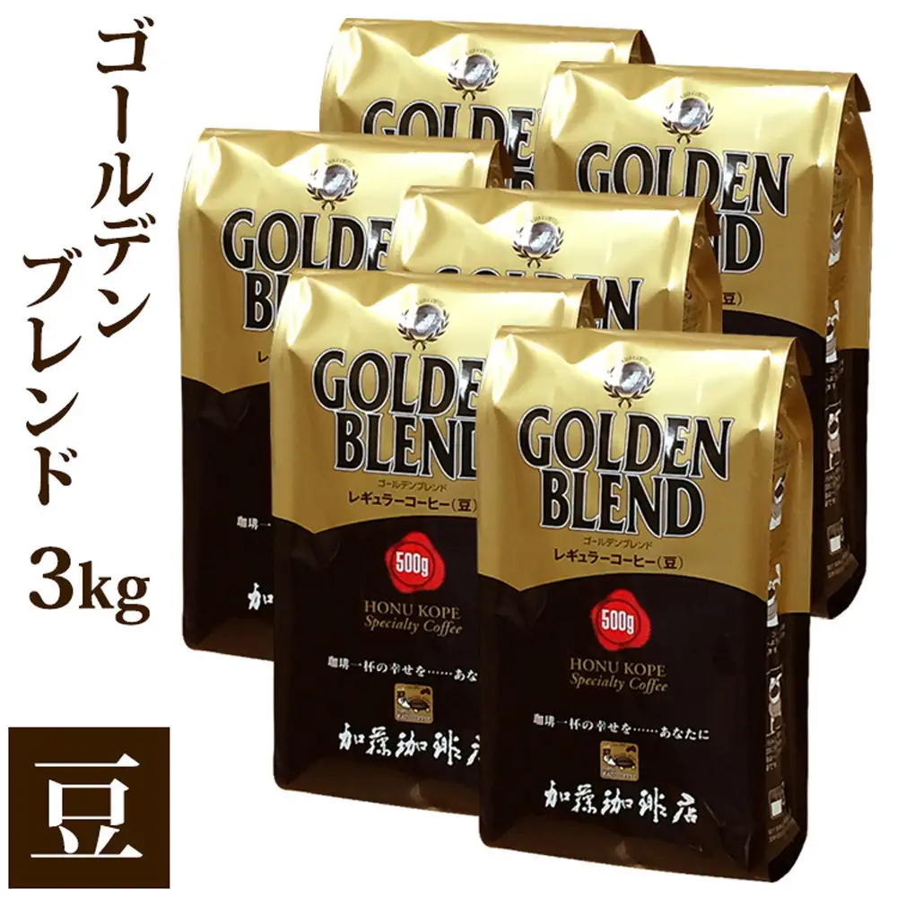 加藤珈琲店 ゴールデンブレンド　豆のまま　500g×６袋入りセット　コーヒー