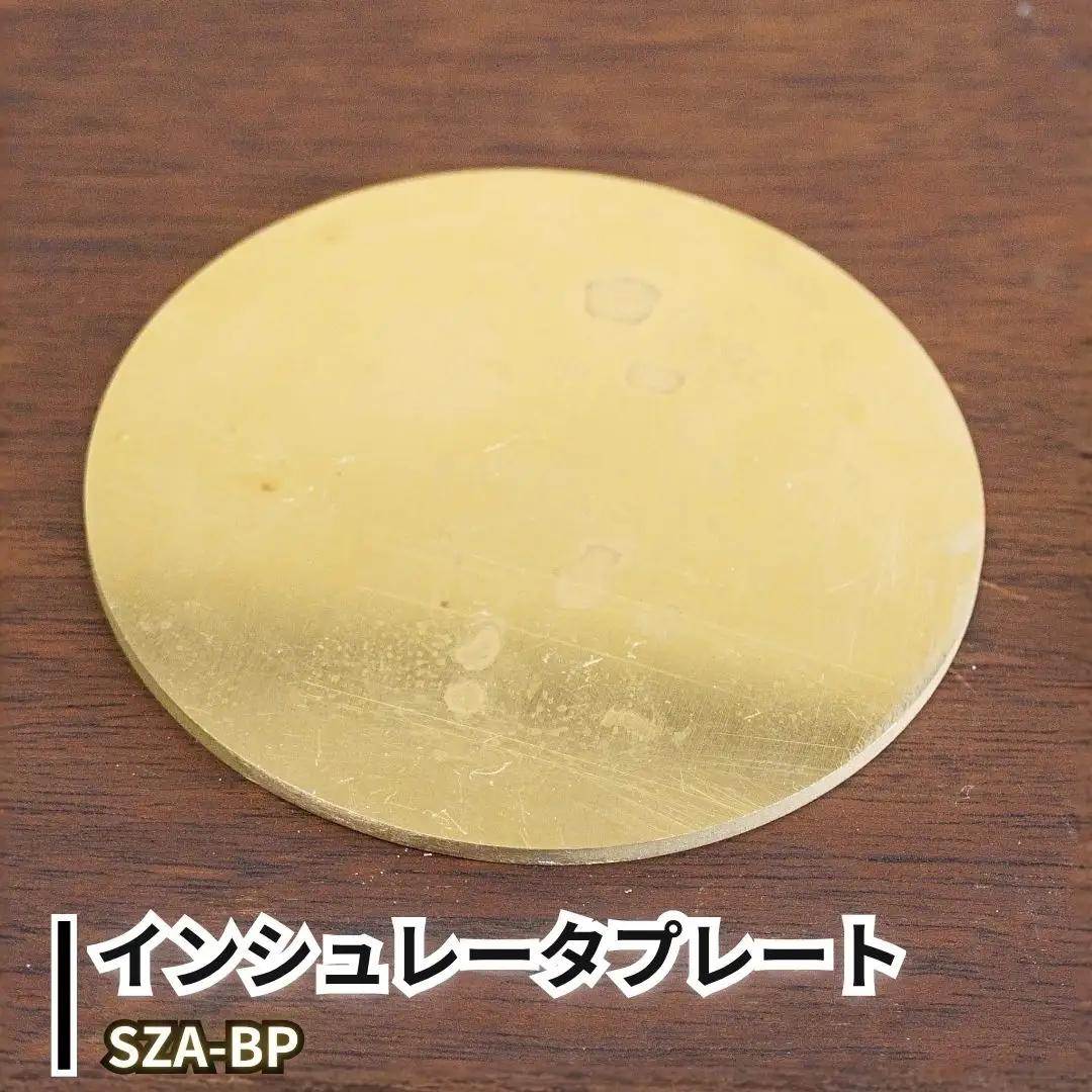 Serenity インシュレータプレート SZA-BP 真鍮