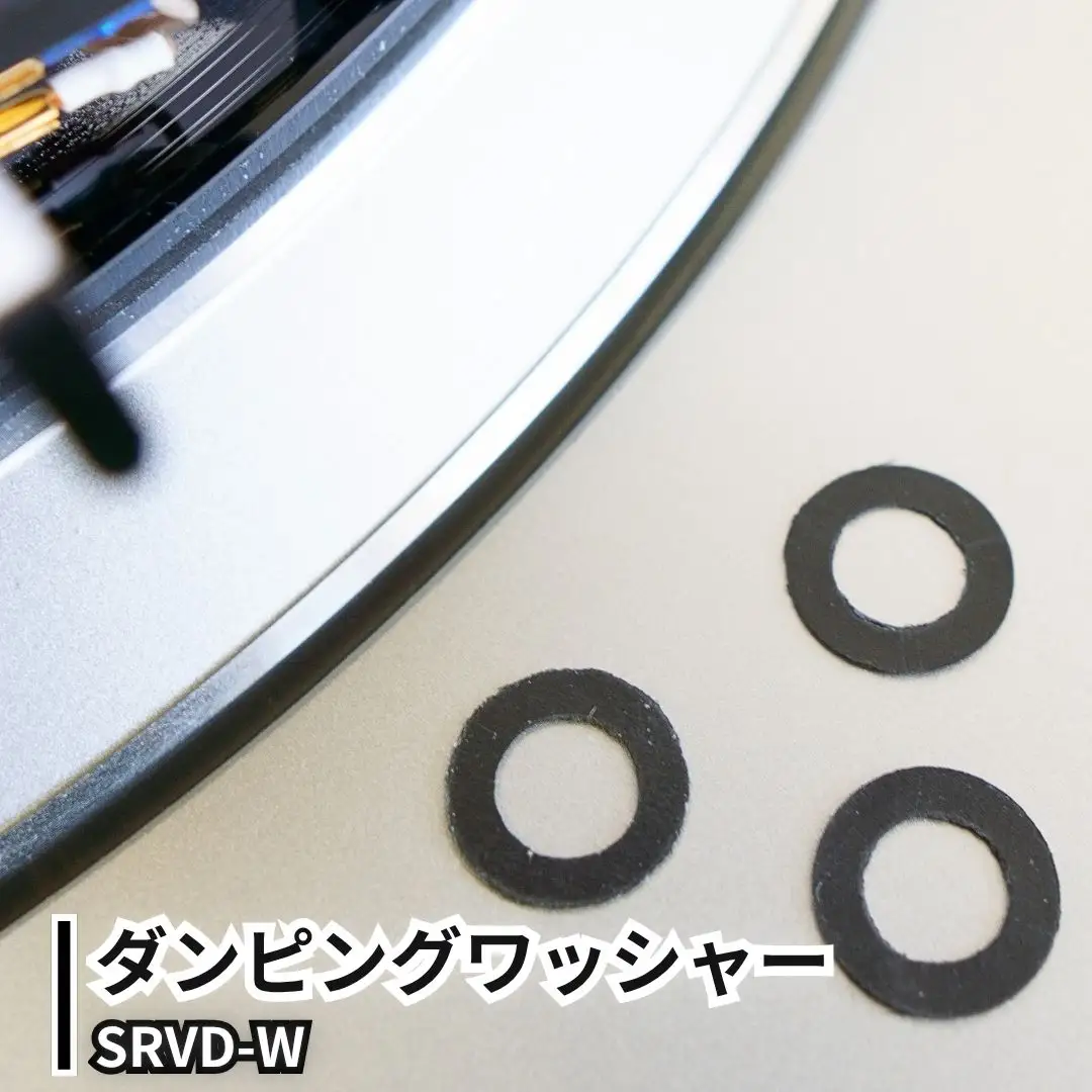 Serenity ダンピングワッシャー SRVD-W