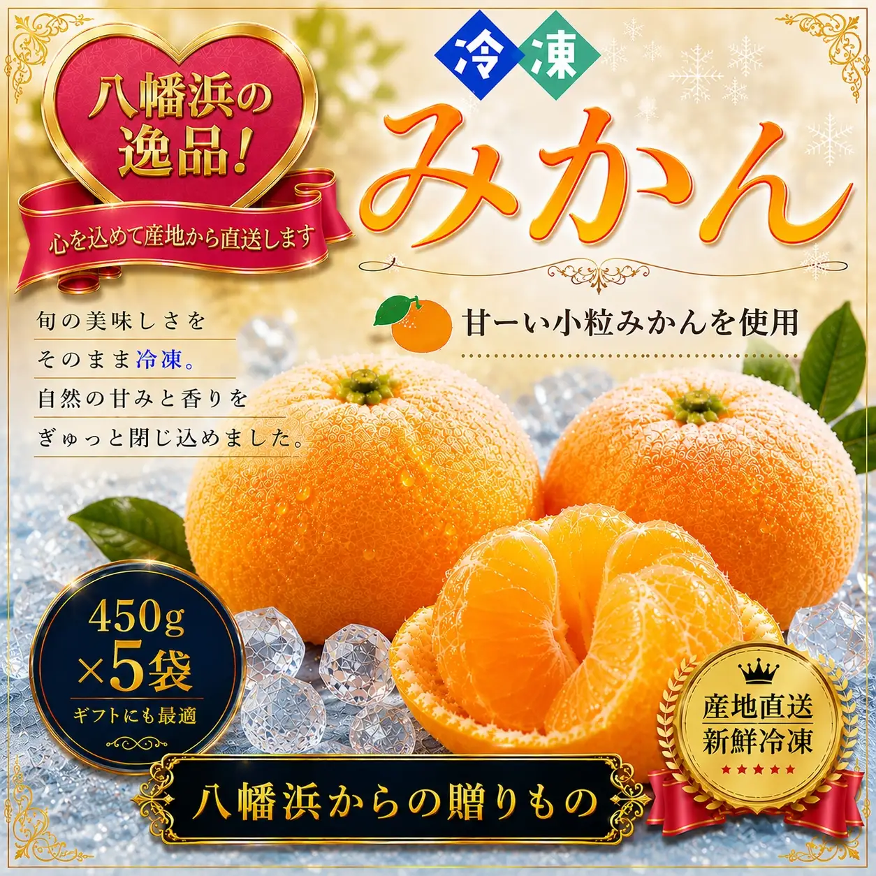 甘くて！おいしい！天然のスイーツ「小粒冷凍みかん」450g入り×5袋【C39-86】YWTF061